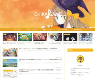 Otikapp15.com(ちかげーむ) Screenshot