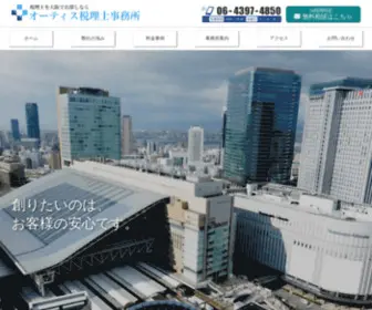 Otis-Office.jp(大阪市北区(梅田) Screenshot