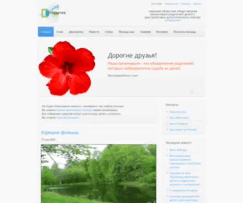 Otkritie-Tver.ru(Открытие) Screenshot