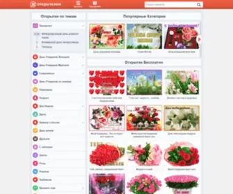 Otkritkiok.ru(Красивые Картинки и Открытки с Поздравлениями) Screenshot