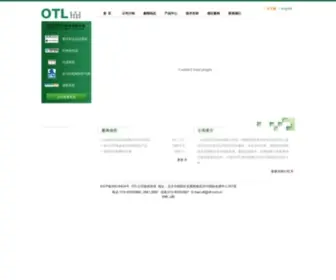 OTL.com.cn(以色列OTL科技有限公司) Screenshot