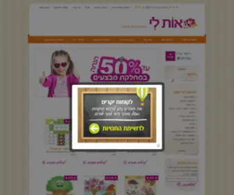 Otli.co.il(אות לי) Screenshot