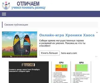 Otlichaem.ru(Отличаем) Screenshot