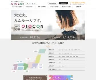 Otocon.jp(婚活パーティー) Screenshot