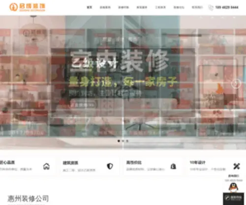 Otoa.cn(惠州装修公司) Screenshot