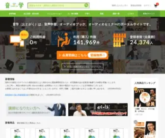Otogaku.com(オーディオブック、講演会) Screenshot