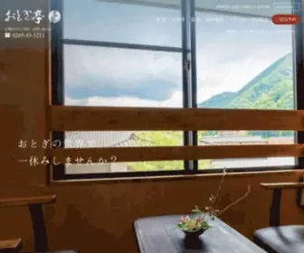 Otogitei.com(昼神温泉) Screenshot