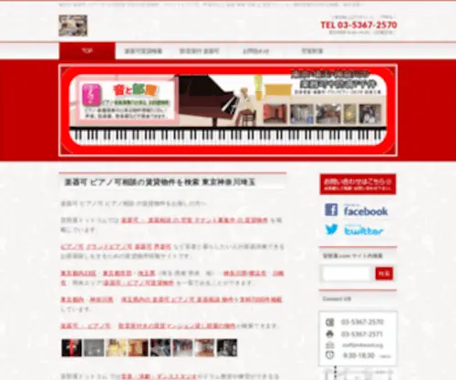 Otoheya.com(楽器可) Screenshot