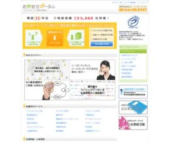 Otoiawase-Portal.jp(お問合せポータル　ビジネスなんでも相談所　ビジネスマッチングのプロに無料相談) Screenshot
