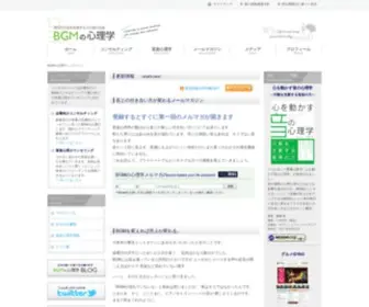 Otokan.com(BGMの心理学) Screenshot