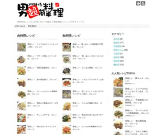 Otoko-Cooking.com(レシピ) Screenshot