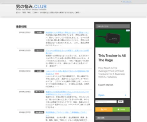 Otoko-Nayami.club(Otoko Nayami club) Screenshot
