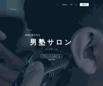 Otokojukusalon.com(男塾サロン) Screenshot