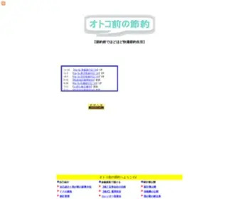 Otokomaeno.com(オトコ前) Screenshot