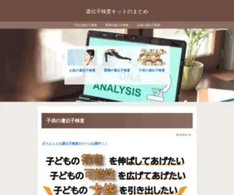 Otokoninkatsu.com(子供の才能) Screenshot