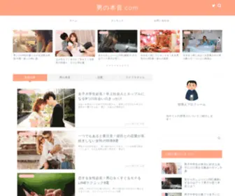 Otokonohonne.com(男の本音.com) Screenshot