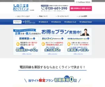 Otoku-Line.jp(ビジネス) Screenshot
