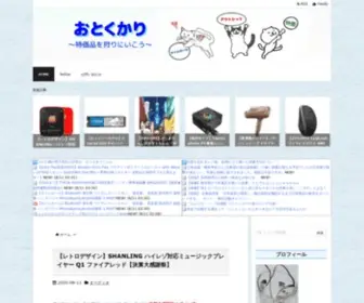 Otokukari.com(おとくかり) Screenshot