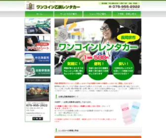 Otokuni-Rentacar.com(レンタカー) Screenshot