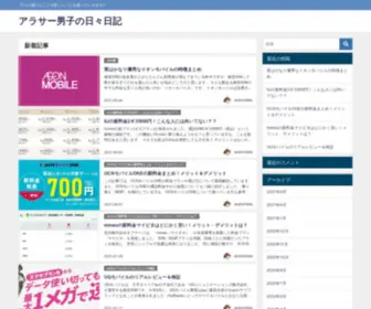 Otokuweb.xyz(アラサー男子の日々日記) Screenshot