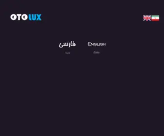 Otolux.ir(گروه) Screenshot