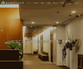 Otomeclinic.jp(Otomeclinic) Screenshot