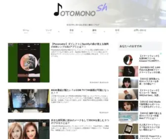 Otomono-Blog.com(Xserverからサーバーを新しいサーバーに移行する案内があった) Screenshot