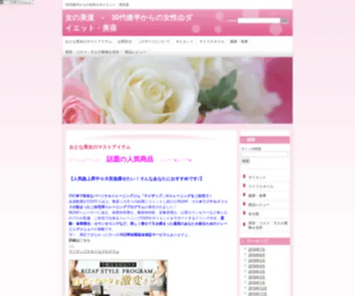 Otona-Beauty.com(Otona Beauty) Screenshot