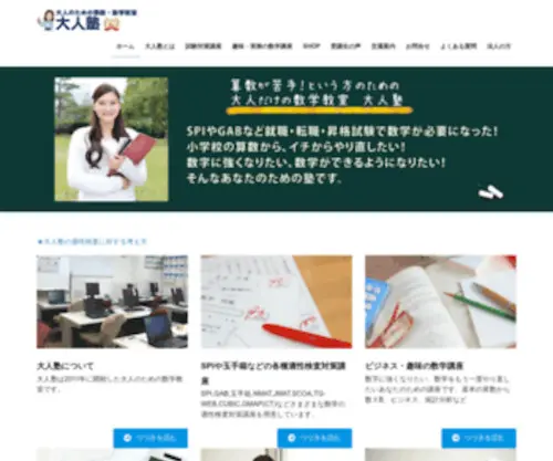 Otona-Juku.com(社会人) Screenshot