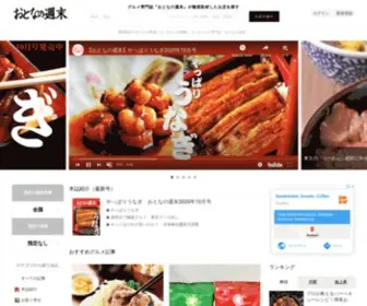 Otonano-Shumatsu.com(グルメ情報メディア「おとな) Screenshot