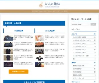 Otonanoshumi.com(大人の趣味) Screenshot