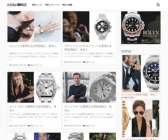 Otonanoudedokei.com(有名人) Screenshot