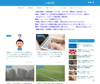 Otonarisoku.com(海外の反応　お隣速報) Screenshot