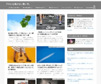 Otonavocal.com(プロにも負けない歌い方) Screenshot