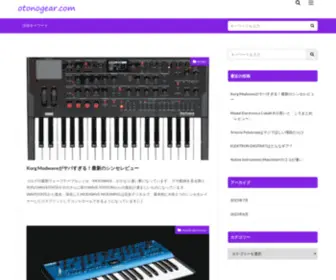 Otonogear.com(オトノギア) Screenshot