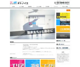 Otonoie.net(楽器可) Screenshot