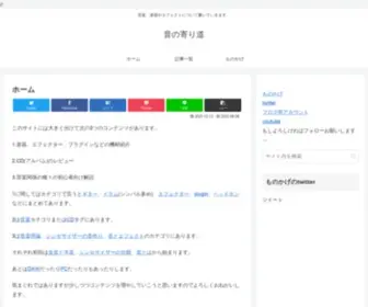 Otonoyorimichi.com(音の寄り道) Screenshot