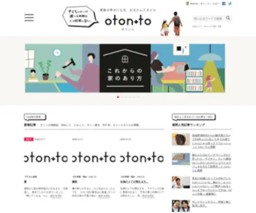 Otonto.jp(Oton to（オトント）) Screenshot