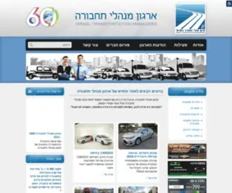 Oto.org.il(ארגון) Screenshot