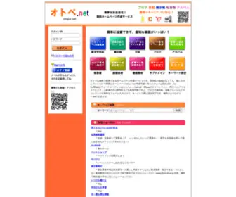 Otope.net(無料ホームページ) Screenshot