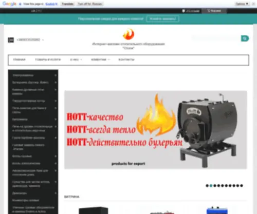 Otopi.com.ua("Интернет) Screenshot