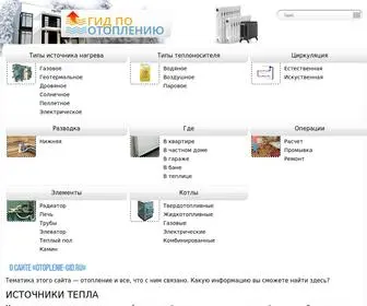 Otoplenie-Gid.ru(Отопление своими руками) Screenshot