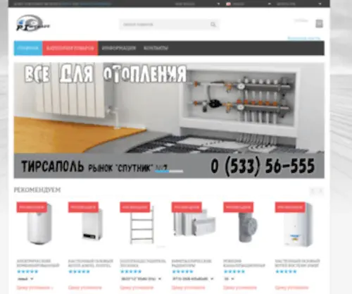 Otoplenie-PMR.ru(Отопление ПМР) Screenshot