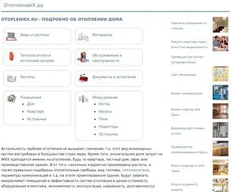 Otopleniex.ru(Отопление) Screenshot