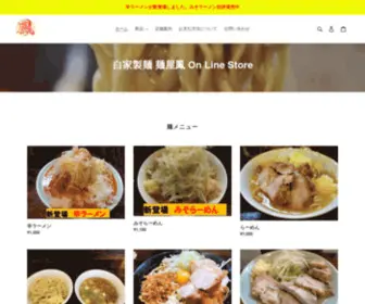 Otori-Adachi.com(自家製麺の麺屋鳳 On Line Store　おいしいラーメン、つけ麺、まぜそばをご賞味ください) Screenshot