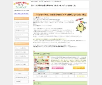 Otoriyose-Ranking.net(お取り寄せ) Screenshot