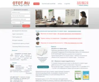 Otot.ru(Образовательный Центр Охраны Труда) Screenshot