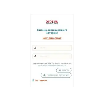 Otot.spb.ru(СДО ПРОФ) Screenshot