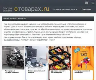 Otovarah.ru(Форум отзывов о товарах) Screenshot