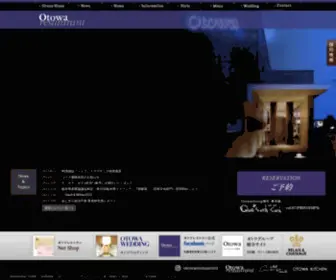 Otowa-Artisan.co.jp(Otowa Restaurant) Screenshot